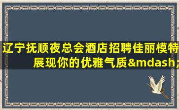 西藏夜场招聘